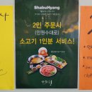 샤브향(정관점) 이미지