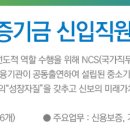 신용보증기금 2015년도 신입직원(정규직) 채용공고 (10.05 ~ 10.15) 이미지