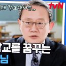 유퀴즈 온 더 블럭 하이라이트 '깡패' 원래 이런 뜻이었다고? 다시 돌아온 이명학 쌤의 한자 교실 영상 이미지