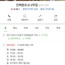 진짜원조소나무집 이미지