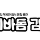 이바돔 외식 Family 로고
