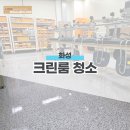복크린 이미지