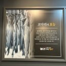 코다리조림의명가맛나 | 하남 코다리찜 맛집 : 한상차림 코다리명가 하남점 솔직 후기