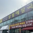 수랏간 | [Mar.5] 의정부 수랏간 양평해장국 본점 해장 맛집 후기 🍲