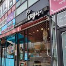 도도한빵쟁이