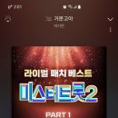 2.25 02시"거문고야"멜론스밍 이미지