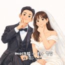 [메이크업💄_13] 로나 청담본점 (구.드니) 신부 헤어 후기