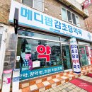 메디팜감초당 약국 이미지