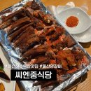 동구중학교 | [울산 동구] 일산해수욕장맛집 씨엔중식당｜양갈비구이·어향가지 솔직 후기