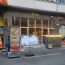 도꾸리 | [전포 술집] ◇12.24 서면점◇ 방문후기(육회,오코노미야끼,도꾸리)