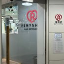 강남-118 | [서울/강남] 강남붙임머리 맛집에서 붙임머리 리터치 제대로 받고 온 후기