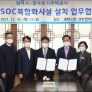 평택시, 한국토지주택공사와 생활SOC복합화사업 업무협약 체결 이미지