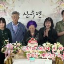 팔십생일 잔치 영상 이미지