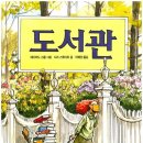 꿈쟁이어린이도서관 이미지