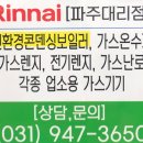 성호파크힐 | 린나이 가스보일러 파주시 조리읍 봉일천리 성호2차파크힐 RC600-22KF 후기