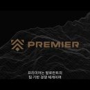 프리미어글로벌 이미지