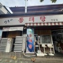 양푼이 동태탕 화장실 | [방문 후기] 양푼이 동태탕/후암동 맛집/동태탕 맛집/서울역 맛집/웨이팅 방법!!!!