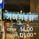 가마치통닭 포항흥해점