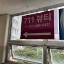 711뷰티