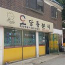 분식천황 네이버블로그