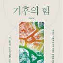 [2025-09] 기후의 힘