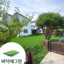 무성환경 | 춘천 전원주택 인조잔디 시공, 잡초 무성한 천연잔디 교체 후기