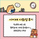 운현초등학교 | 학교폭력 예방 교육- 운현초등학교 출강 후기 (9/22일)