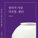 허정진 - 살다가 가끔 갸우뚱, 한다 이미지