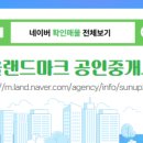 랜드마크공인중개사사무소 이미지