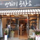 뻥튀기공작소 이미지