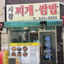 시장찌개쌈밥 네이버블로그