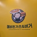 [하남시청맛집추천]에바돈가츠 하남시청역점, 점심메뉴가 고민될 땐 여기서!