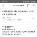 제가 작년에 사주로 푼 조국 준세기 예언 이미지