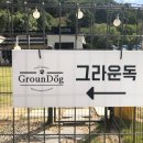 그라운독 이미지