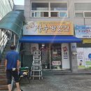 장수방앗간 이미지