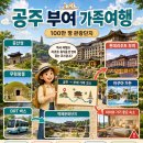 부여관광 | 공주 부여 가족여행 코스, 100만 평 관광단지 속 롯데리조트 부여 숙박 후기