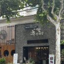 김미정 | 마포 추어탕 맛집 여름 보양식 제대로 즐기는 김미정 남원추어탕포장 후기