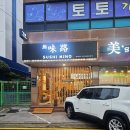 스시미노