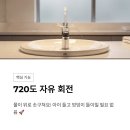 미소랩 | 🎯 회전 수전 하나로 달라진 육아 현실! 미소랩 스윙글 리얼 후기