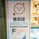 쑝이네 애견샵 이미지