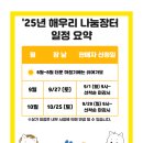 나눔장터