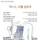 한국적 사이코 드라마 "창조굿" 2024년 11월, 12월 안내 이미지