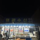 영광수산 | 영덕 대게 로컬맛집 가성비갑 강구항 앞 : 영광수산