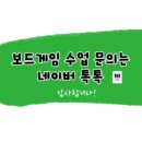 사계절보드게임즈 이미지