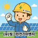 빛그린태양광발전소 이미지