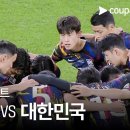 대한민국 VS 요르단 하이라이트 이미지