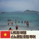 사이판온천호텔 | 나트랑 스노쿨링 투어 호핑투어 미니비치 혼문섬 머드온천 후기