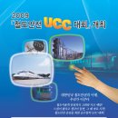 『철도안전 UCC 대회』개최 안내 이미지