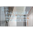 TS아파트 | [경기도 양주]TS푸른솔 2차 아파트(추가 현관문 페인트 작업)