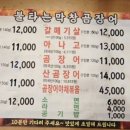 주복신화 불타는 막창